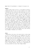 종교와 성이데올로기-고대 여신 숭배 문화 연구(우리 속에 있는 여신 이미지)-8