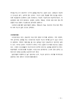 종교와 성이데올로기-고대 여신 숭배 문화 연구(우리 속에 있는 여신 이미지)-10