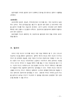 종교와 성이데올로기-고대 여신 숭배 문화 연구(우리 속에 있는 여신 이미지)-12