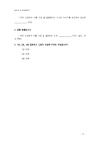 종교와 성이데올로기-고대 여신 숭배 문화 연구(우리 속에 있는 여신 이미지)-15
