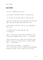 종교와 성이데올로기-고대 여신 숭배 문화 연구(우리 속에 있는 여신 이미지)-18