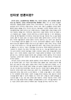 [정보사회론] 인터넷언론의 역기능과 해결 방안-3