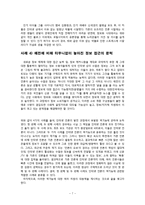 [정보사회론] 인터넷언론의 역기능과 해결 방안-7