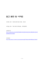 [정보사회론] 인터넷언론의 역기능과 해결 방안-12