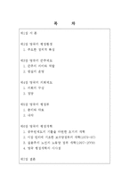 [관료제론] 영국의 행정환경과 관료제-2
