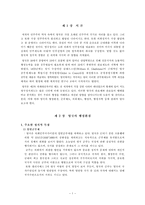 [관료제론] 영국의 행정환경과 관료제-3