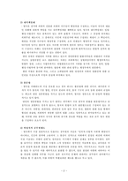 [관료제론] 영국의 행정환경과 관료제-4