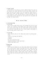 [관료제론] 영국의 행정환경과 관료제-5