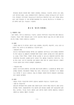 [관료제론] 영국의 행정환경과 관료제-6
