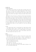 [관료제론] 영국의 행정환경과 관료제-8