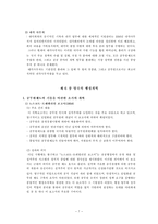 [관료제론] 영국의 행정환경과 관료제-9