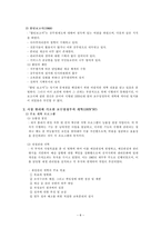 [관료제론] 영국의 행정환경과 관료제-10