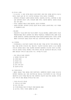 [관료제론] 영국의 행정환경과 관료제-11