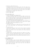 [관료제론] 영국의 행정환경과 관료제-13