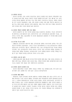 [관료제론] 영국의 행정환경과 관료제-14