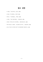 [관료제론] 영국의 행정환경과 관료제-16