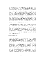 [그리스도교 윤리] 사회윤리의 주요원리와 실천적 방법론 - 철도 노조 파업-3