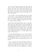 [그리스도교 윤리] 사회윤리의 주요원리와 실천적 방법론 - 철도 노조 파업-6