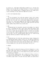 [사회복지행정론] 종합사회복지관의 인적자원관리 및 기관운영실태 조사-4