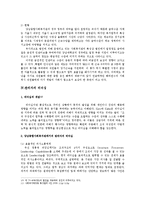 [사회복지행정론] 종합사회복지관의 인적자원관리 및 기관운영실태 조사-6