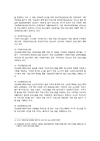 [사회복지행정론] 종합사회복지관의 인적자원관리 및 기관운영실태 조사-8
