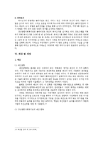 [사회복지행정론] 종합사회복지관의 인적자원관리 및 기관운영실태 조사-9