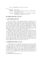[사회복지행정론] 종합사회복지관의 인적자원관리 및 기관운영실태 조사-12