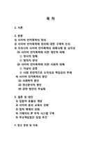 [사회문제론] 사이버 언어폭력의 사회문제 및 대안-2