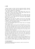 [사회문제론] 사이버 언어폭력의 사회문제 및 대안-3