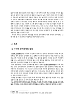 [사회문제론] 사이버 언어폭력의 사회문제 및 대안-5