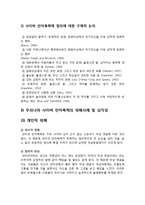[사회문제론] 사이버 언어폭력의 사회문제 및 대안-6