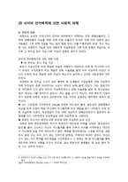 [사회문제론] 사이버 언어폭력의 사회문제 및 대안-7