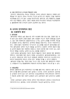 [사회문제론] 사이버 언어폭력의 사회문제 및 대안-8