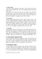 [사회문제론] 사이버 언어폭력의 사회문제 및 대안-9