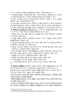 [사회문제론] 사이버 언어폭력의 사회문제 및 대안-11