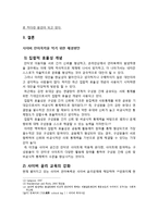 [사회문제론] 사이버 언어폭력의 사회문제 및 대안-12
