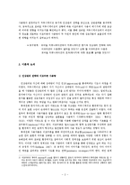 [연구 방법론] 대학생들의 모바일 커뮤니케이션에서 이모티콘 사용량에 관한 연구-3