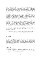 [연구 방법론] 대학생들의 모바일 커뮤니케이션에서 이모티콘 사용량에 관한 연구-5