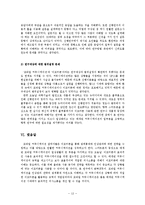 [연구 방법론] 대학생들의 모바일 커뮤니케이션에서 이모티콘 사용량에 관한 연구-13