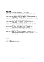 [연구 방법론] 대학생들의 모바일 커뮤니케이션에서 이모티콘 사용량에 관한 연구-14
