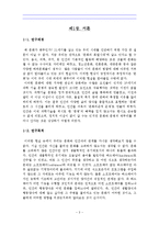 [언론문화론] 인간의 생활양식과 문화에 대한 비판적 고찰-3
