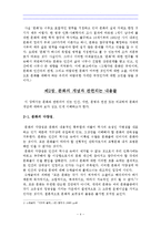 [언론문화론] 인간의 생활양식과 문화에 대한 비판적 고찰-4