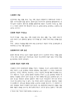 [언론문화론] 인간의 생활양식과 문화에 대한 비판적 고찰-8
