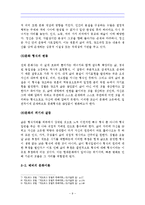 [언론문화론] 인간의 생활양식과 문화에 대한 비판적 고찰-9