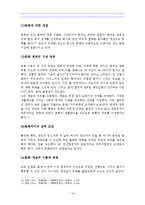 [언론문화론] 인간의 생활양식과 문화에 대한 비판적 고찰-10