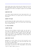 [언론문화론] 인간의 생활양식과 문화에 대한 비판적 고찰-11