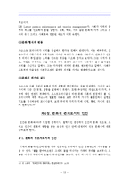 [언론문화론] 인간의 생활양식과 문화에 대한 비판적 고찰-13