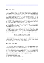 [언론문화론] 인간의 생활양식과 문화에 대한 비판적 고찰-15