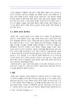 [언론문화론] 인간의 생활양식과 문화에 대한 비판적 고찰-16