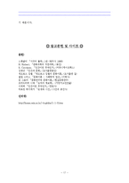 [언론문화론] 인간의 생활양식과 문화에 대한 비판적 고찰-17
